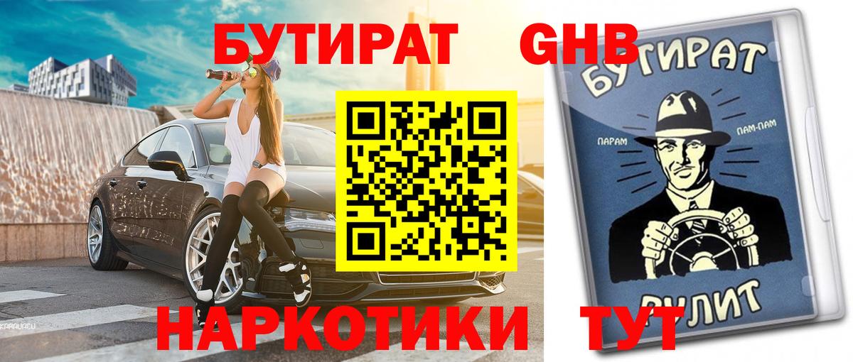 Бутират бутик Вязники