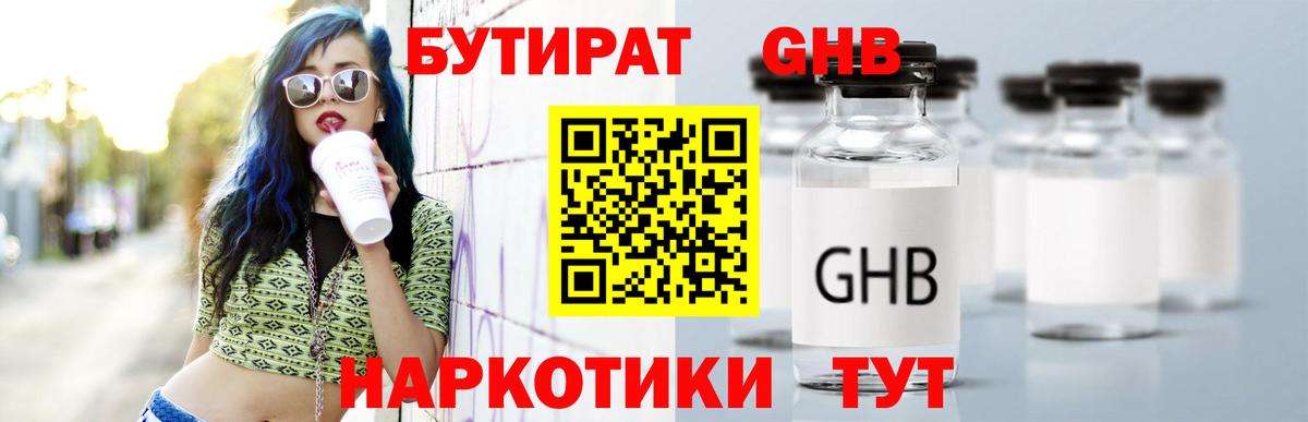БУТИРАТ BDO  БУТИРАТ  Вязники  Вход с VPN 