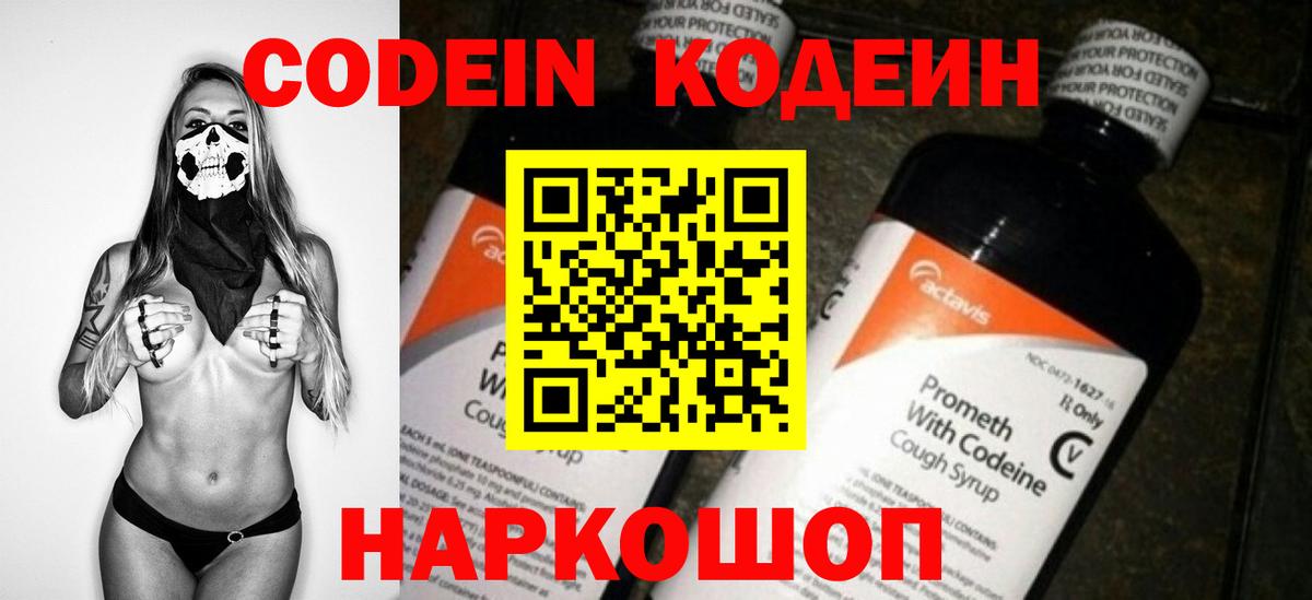 Вязники  Codein напиток Lean (лин)  Вход с VPN 