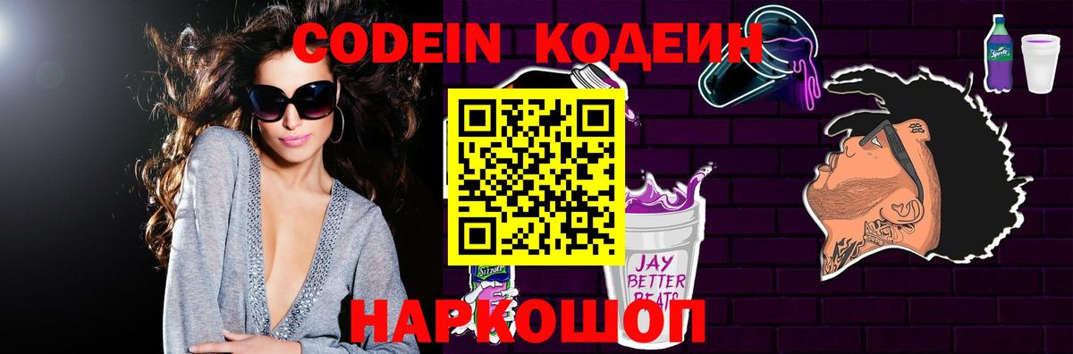 Кодеин напиток Lean (лин) Вязники