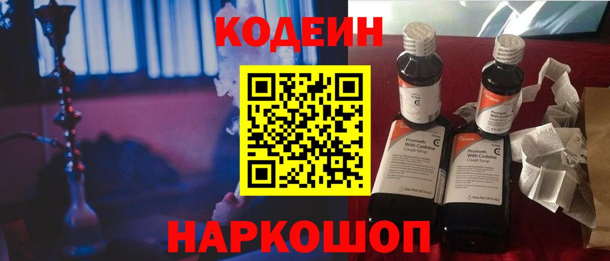 Кодеин напиток Lean (лин)  Кодеин Purple Drank  Вязники 
