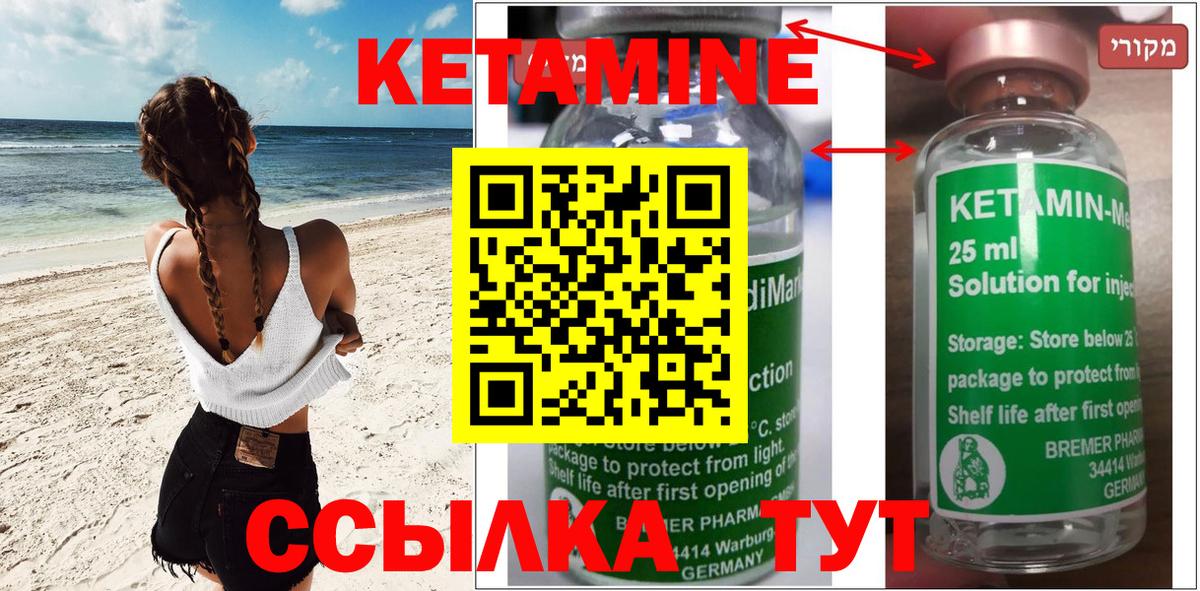 КЕТАМИН VHQ Вязники