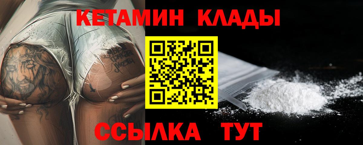 КЕТАМИН ketamine Вязники