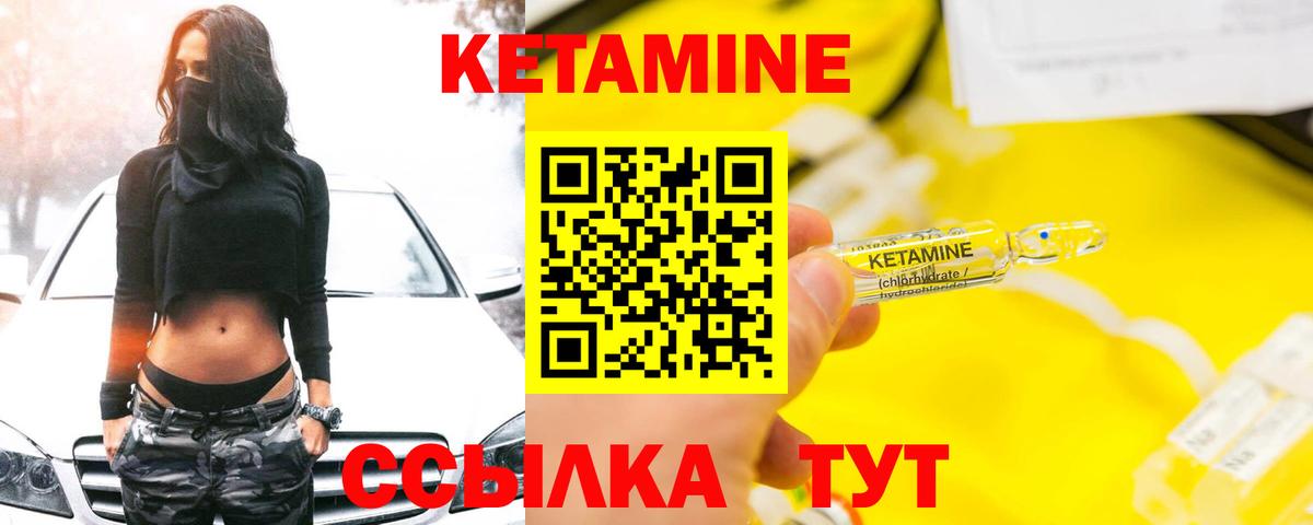 КЕТАМИН ketamine  Кетамин ketamine  Вязники 