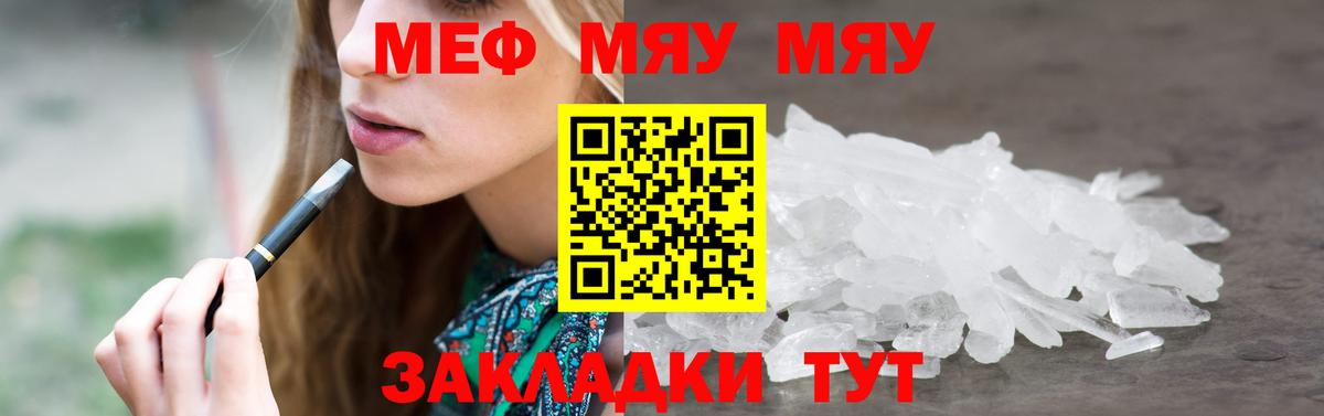 МЯУ-МЯУ кристаллы  Мефедрон мука  купить  сайты  Вход с VPN  Вязники 
