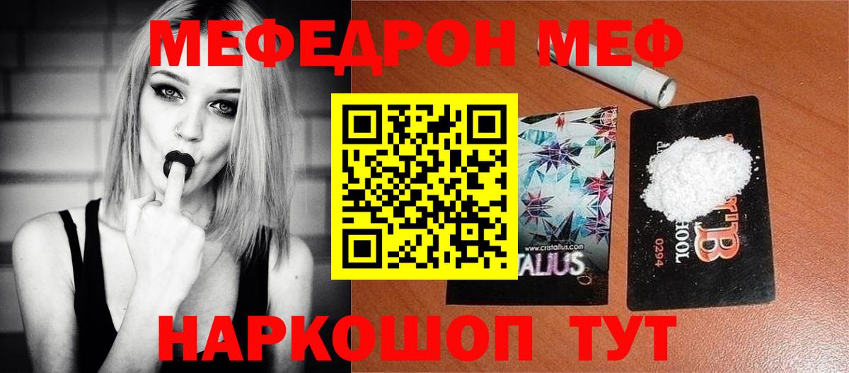 Мефедрон кристаллы Вязники